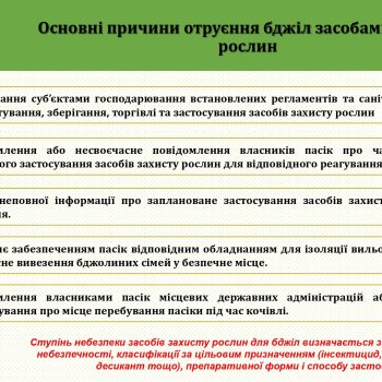 informatsiy_ni-materialy-po-zakhodam-profilaktyky-otruiennia-bdzhil_page-0003